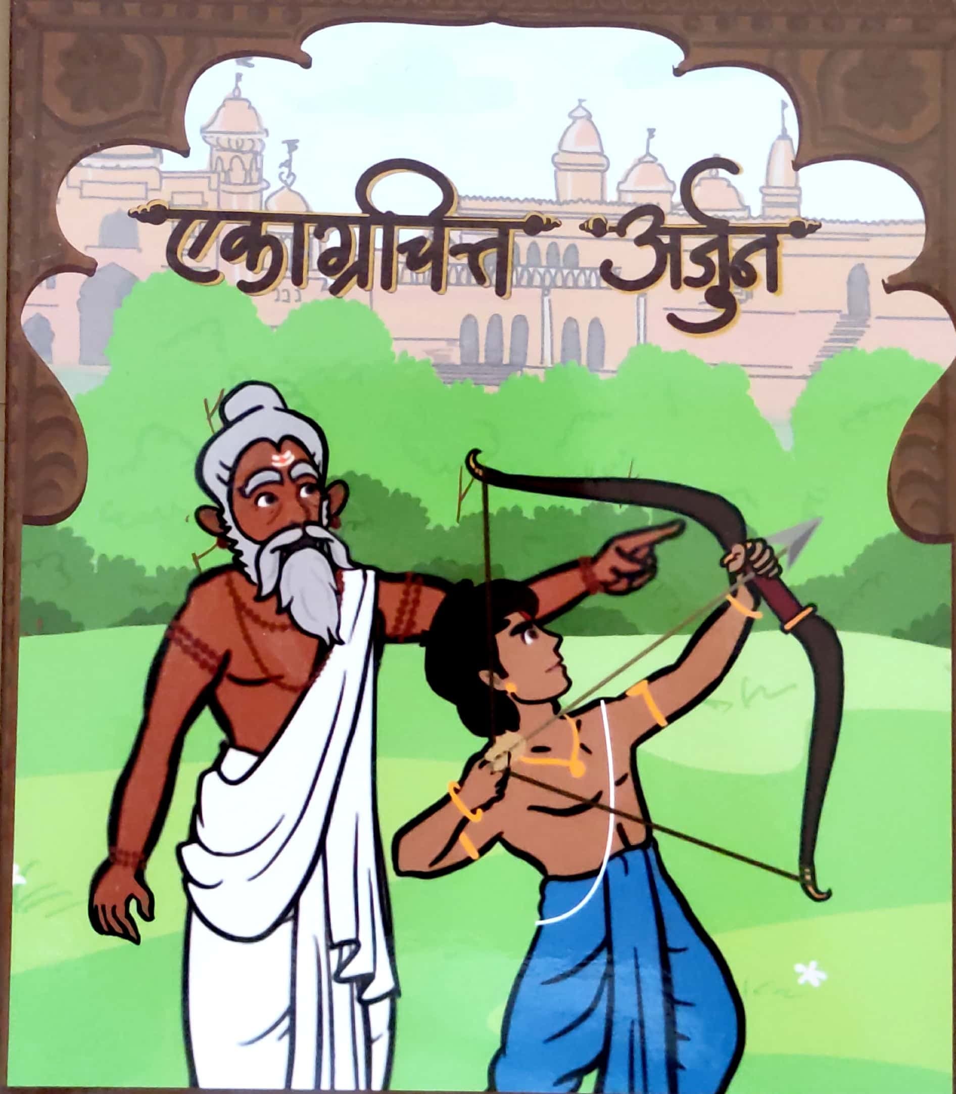 EKAGRA CHITTA ARJUN (एकाग्रचित्त अर्जुन)