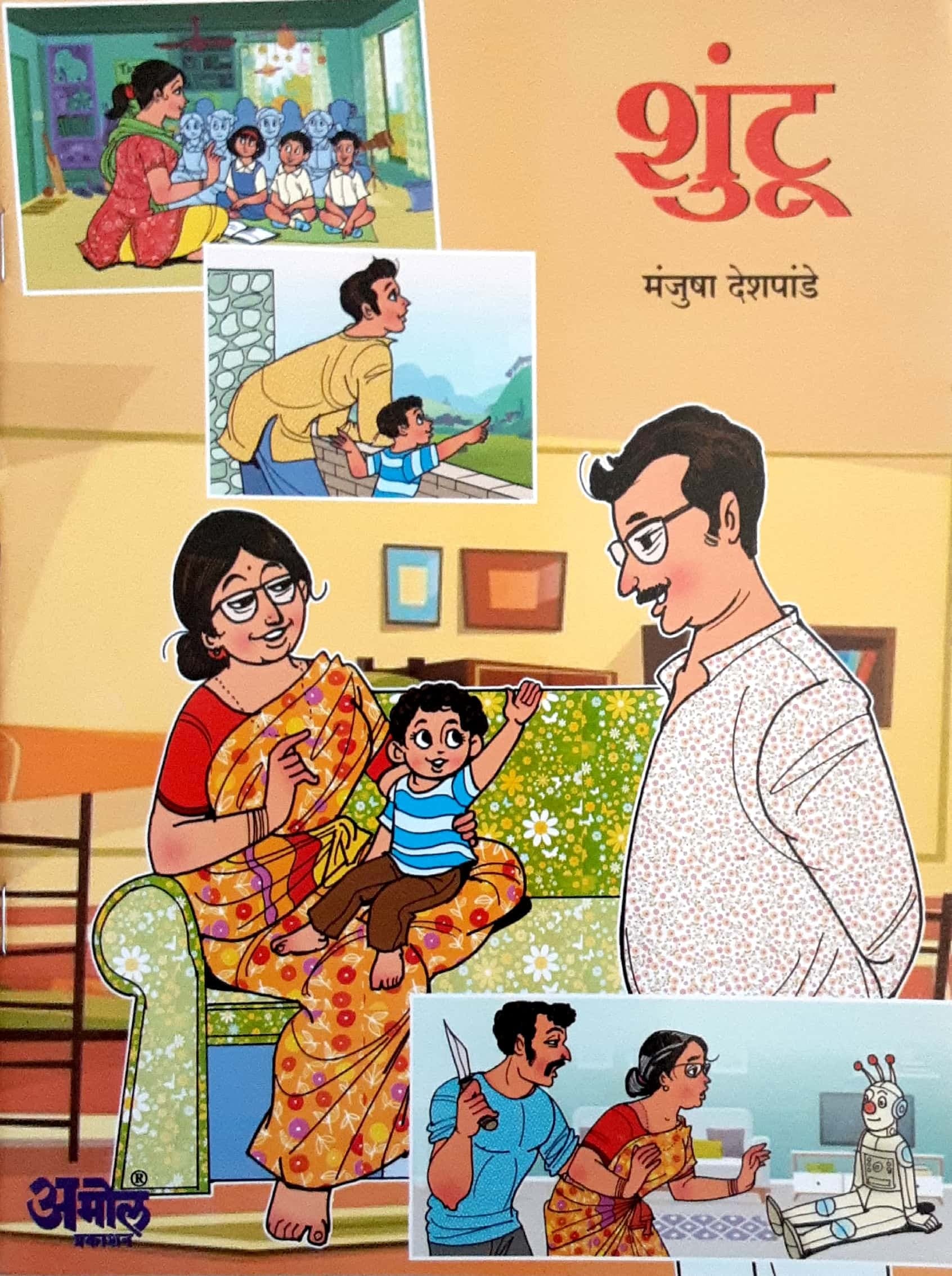 Shuntu ( शुंटू )