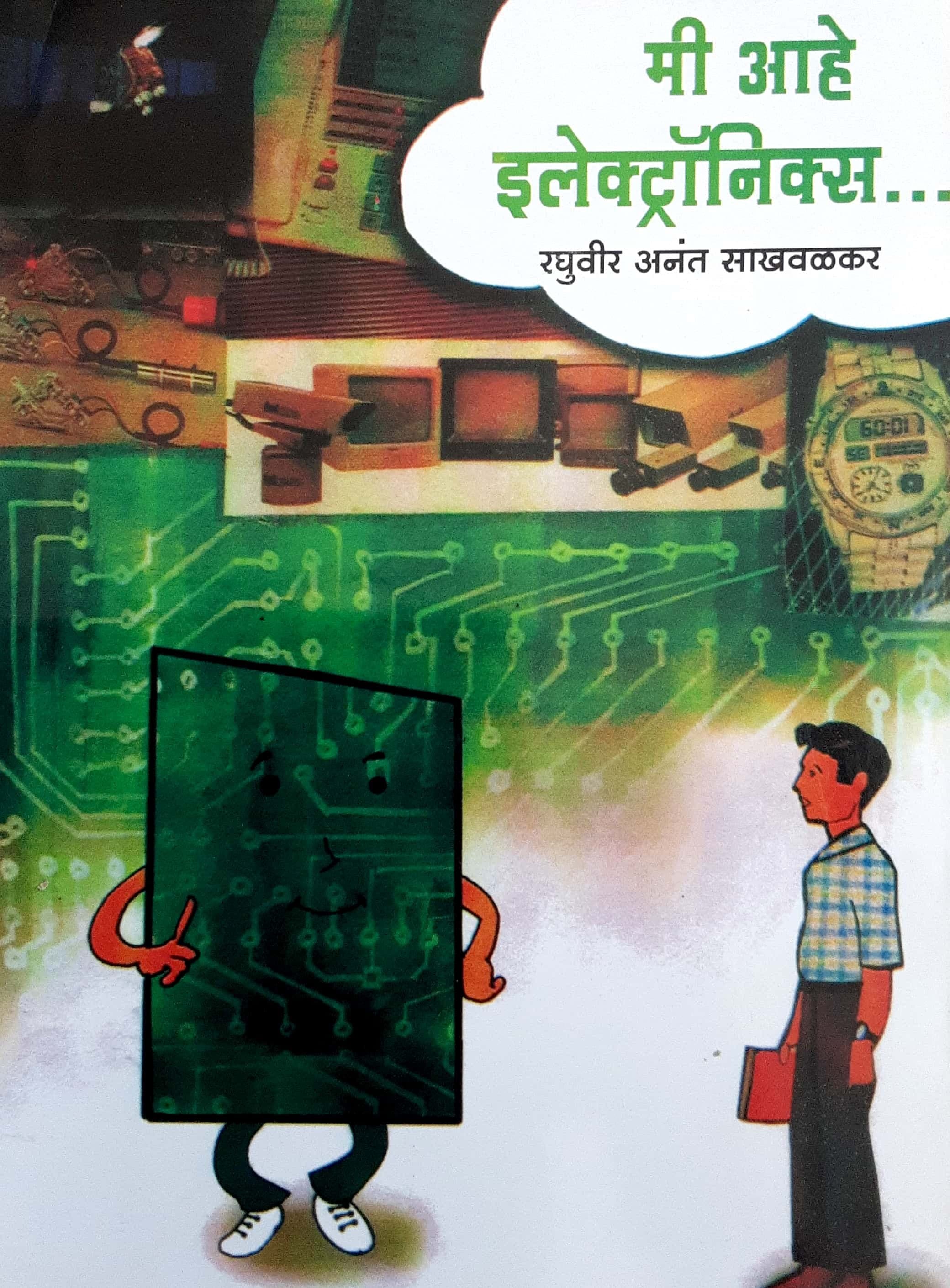 Me Aahe Electronics (मी आहे इलेक्ट्रॉनिक्स )