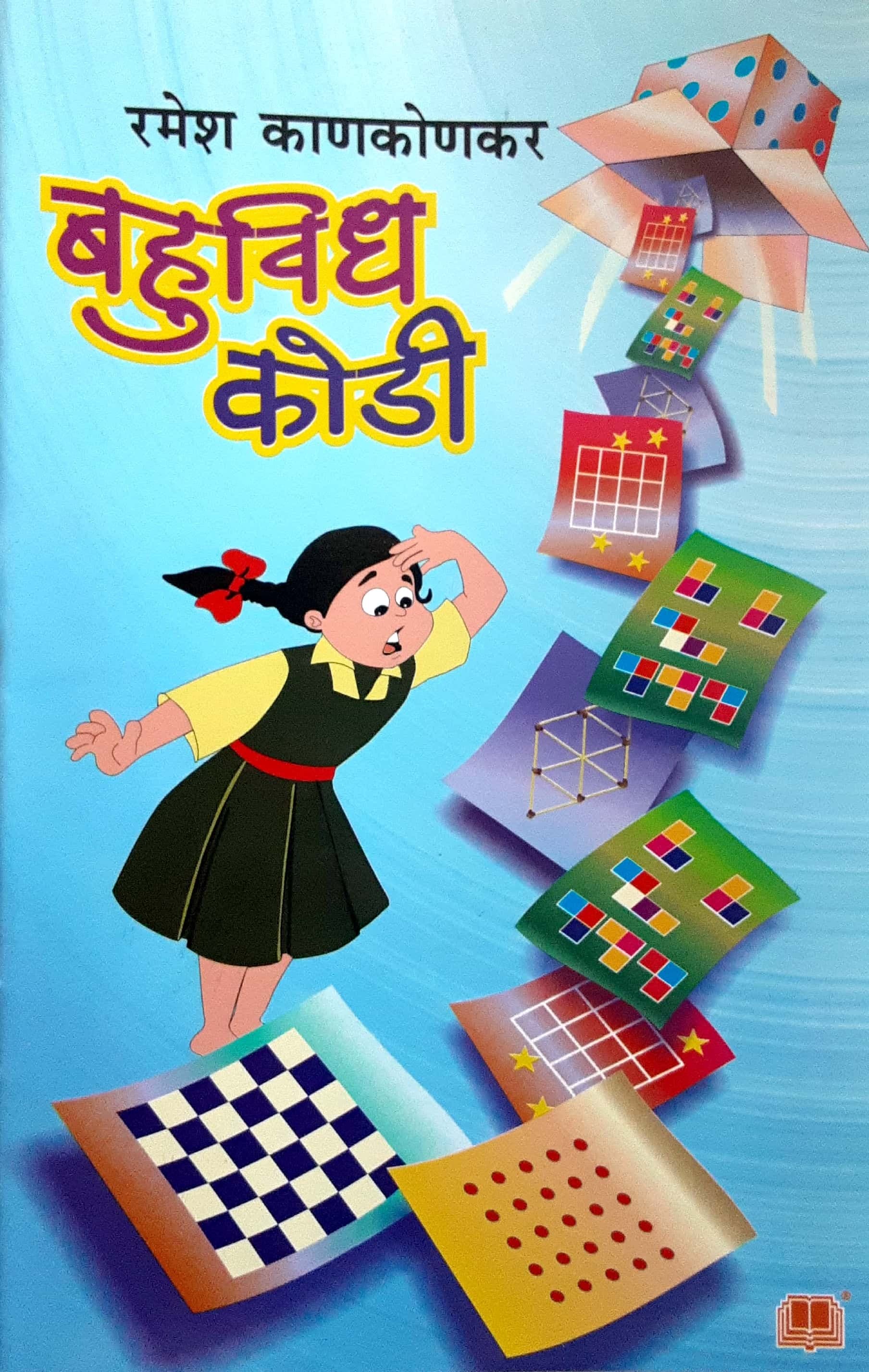 Bahuvidh Kodi ( बहुविध कोडी )