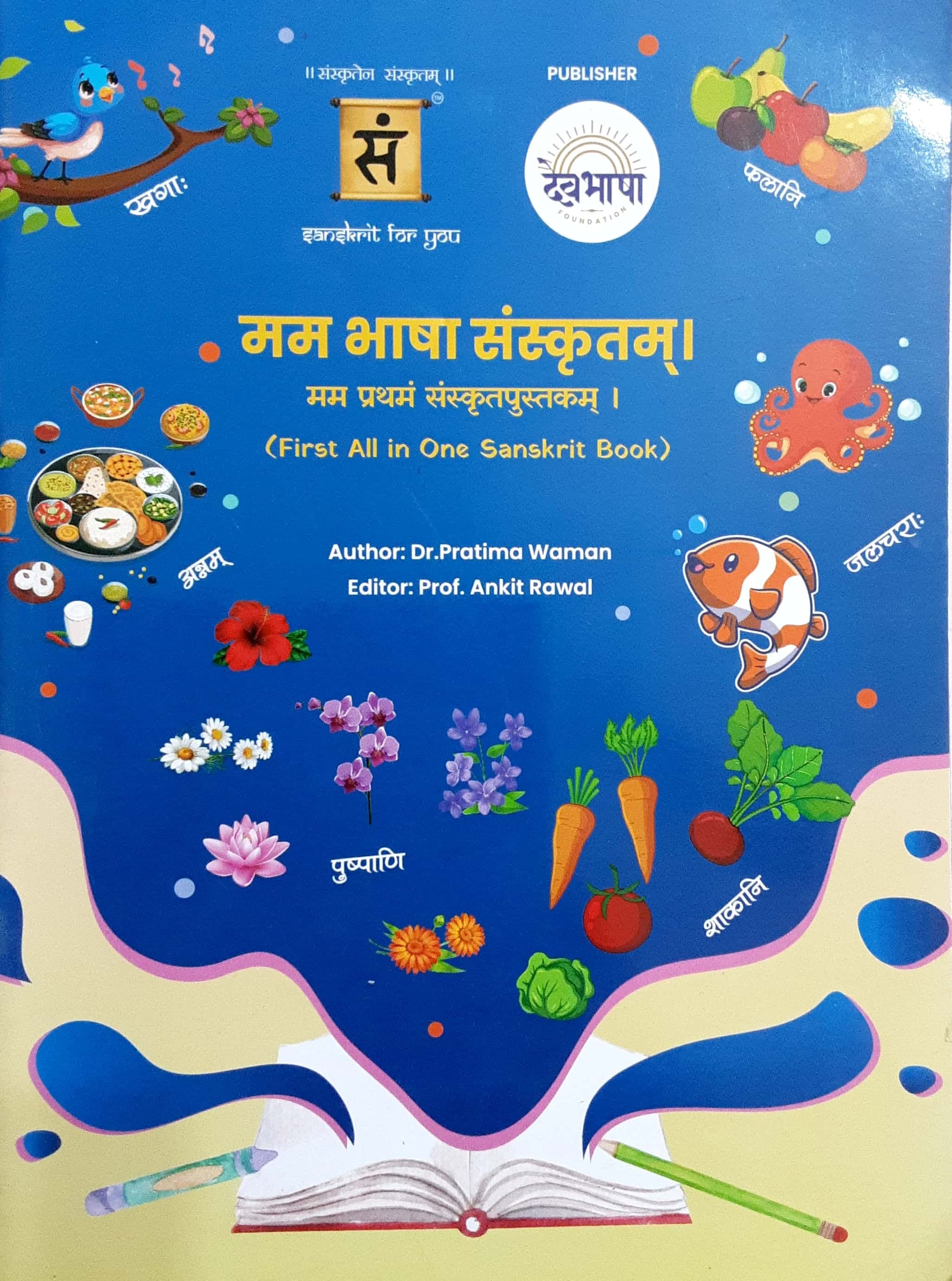Mam Bhasha Sanskrutam ( मम भाषा संस्कृतम )