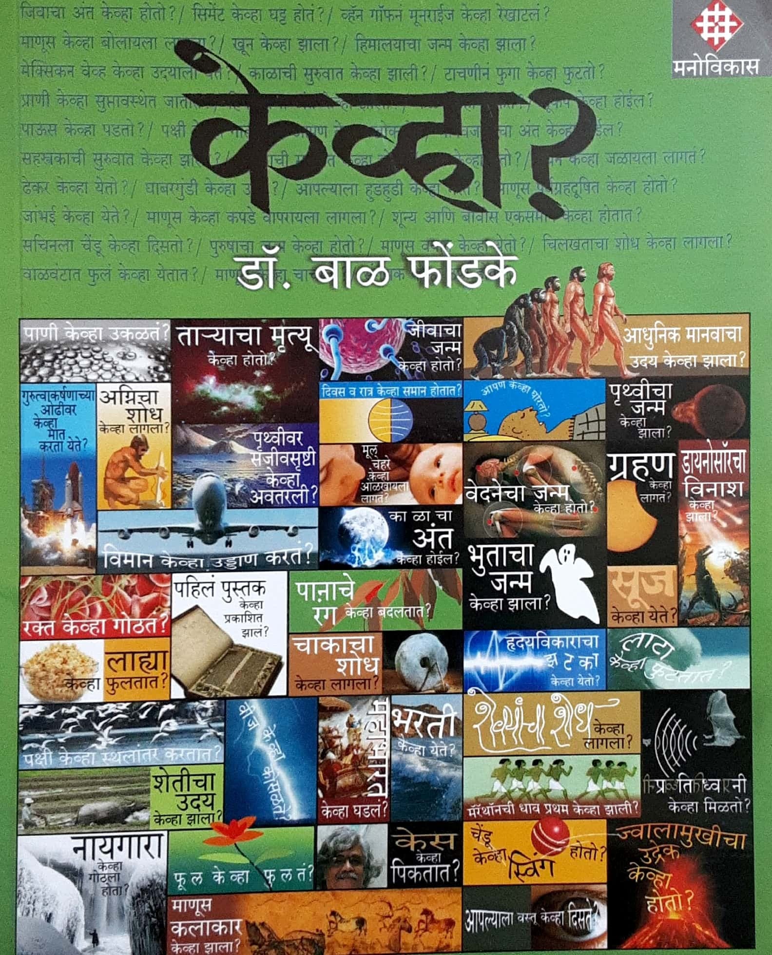 Kevha ? ( केव्हा ? )