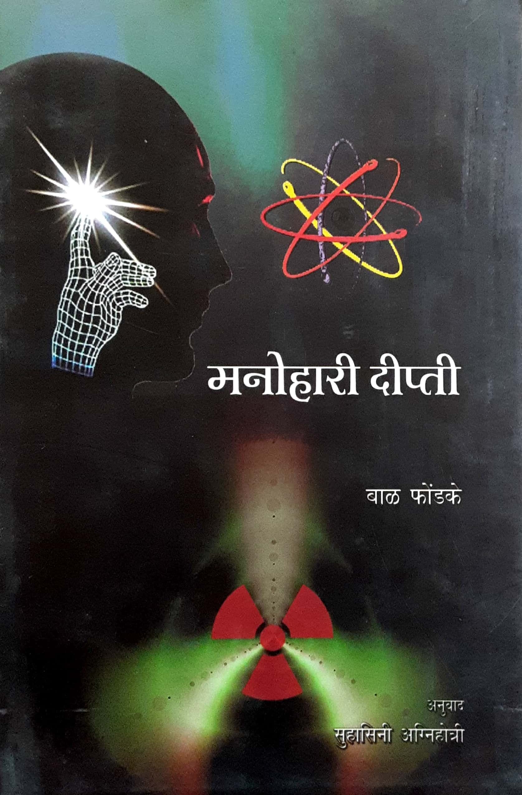 Manohari Dipti ( मनोहारी दीप्ती )