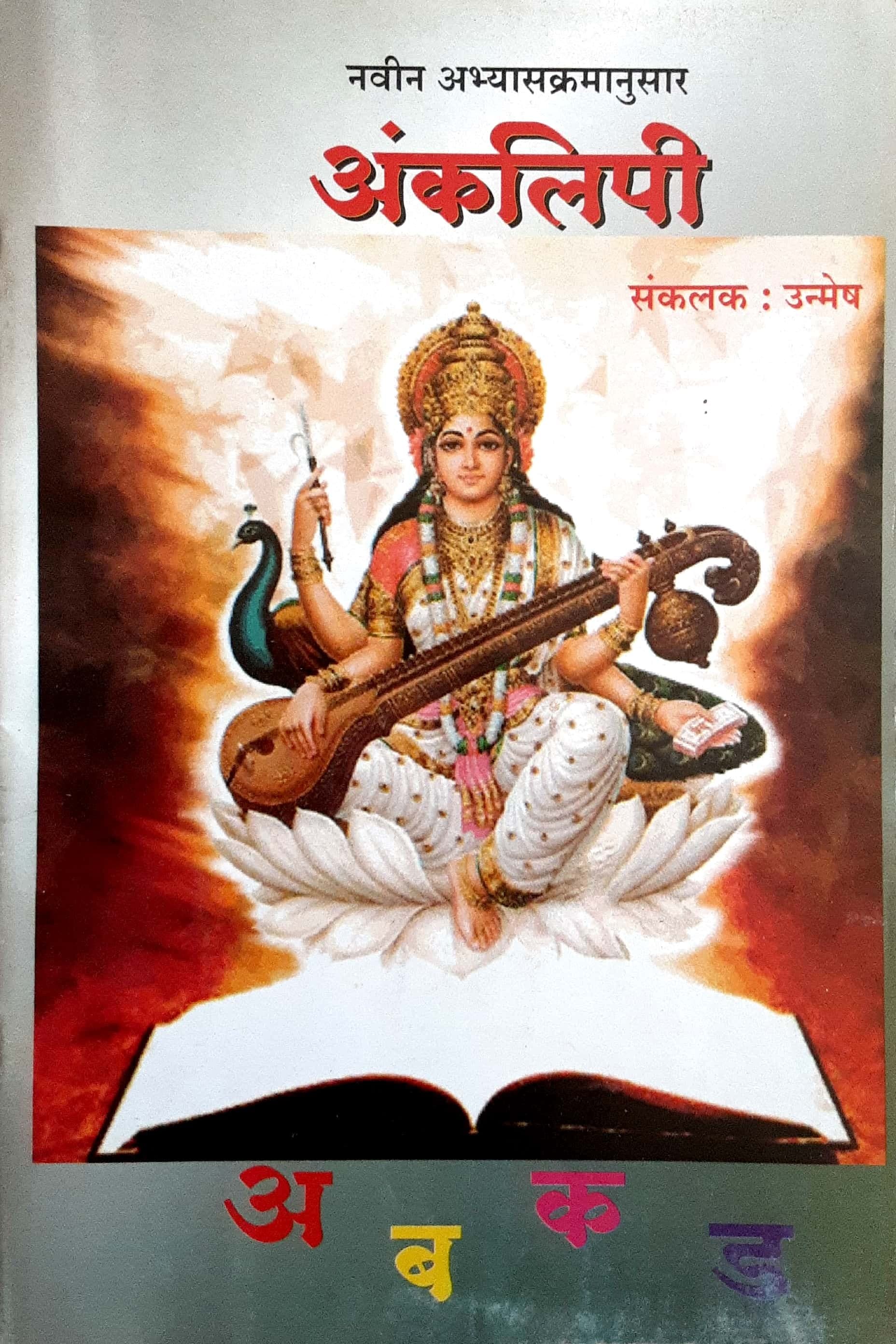 Anklipi ( अंकलिपी )