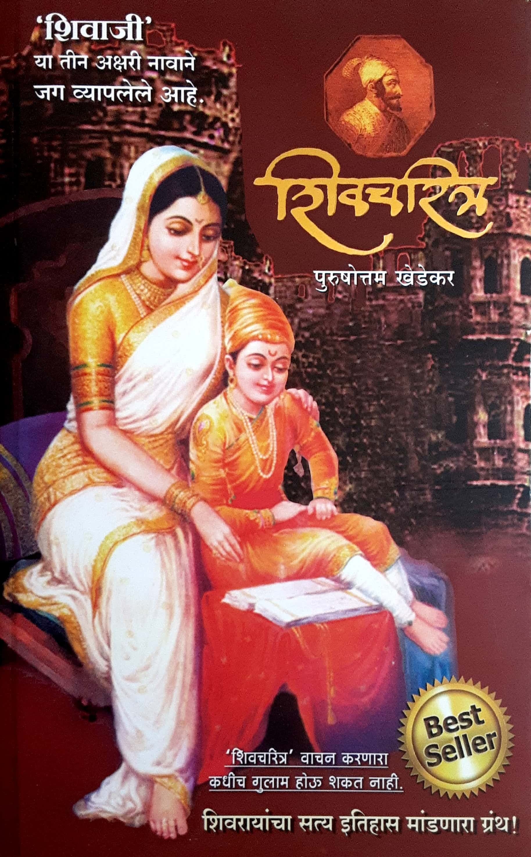 Shivcharitra ( शिवचरित्र )
