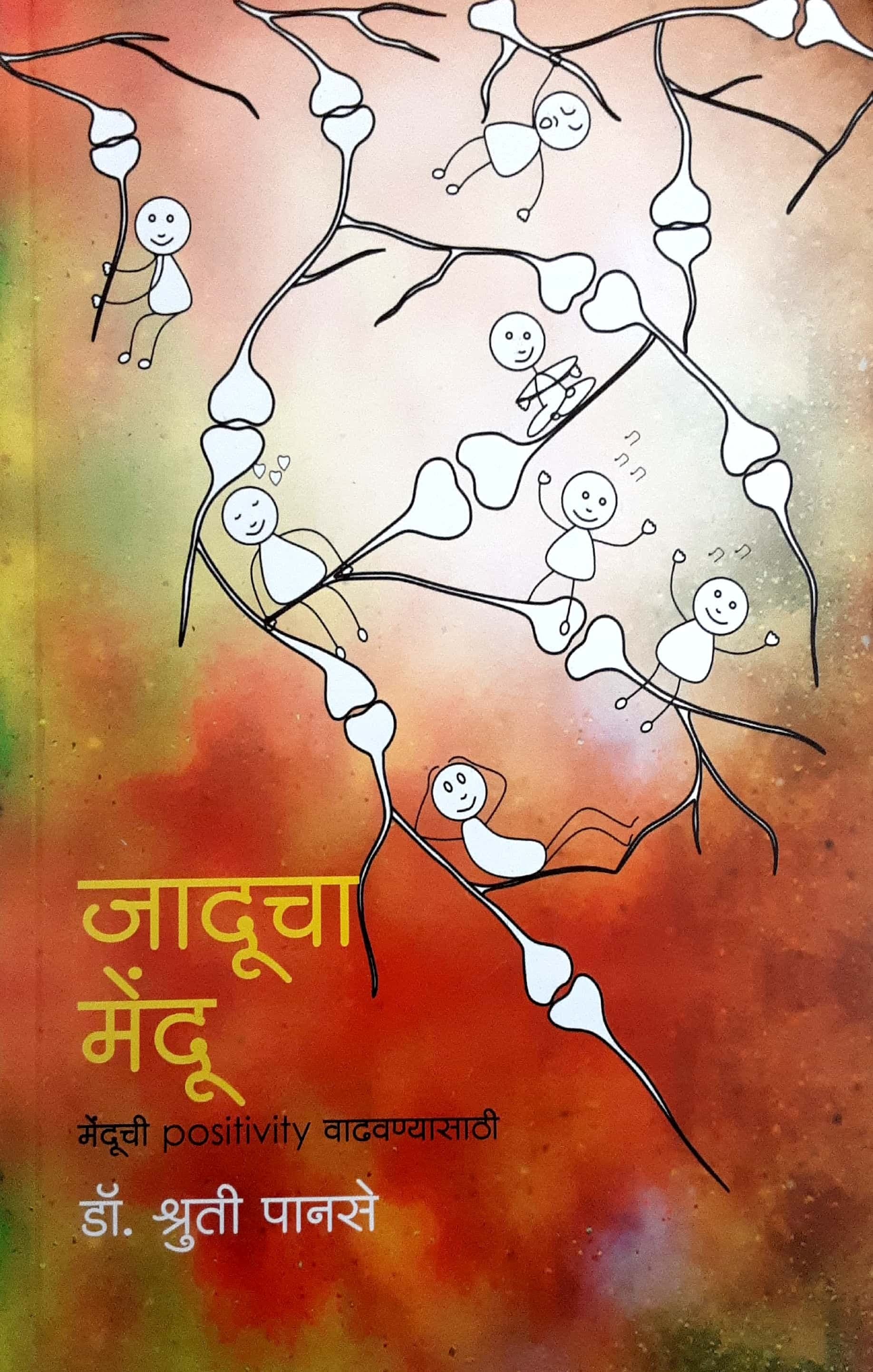 Jaducha Mendu ( जादूचा मेंदू )