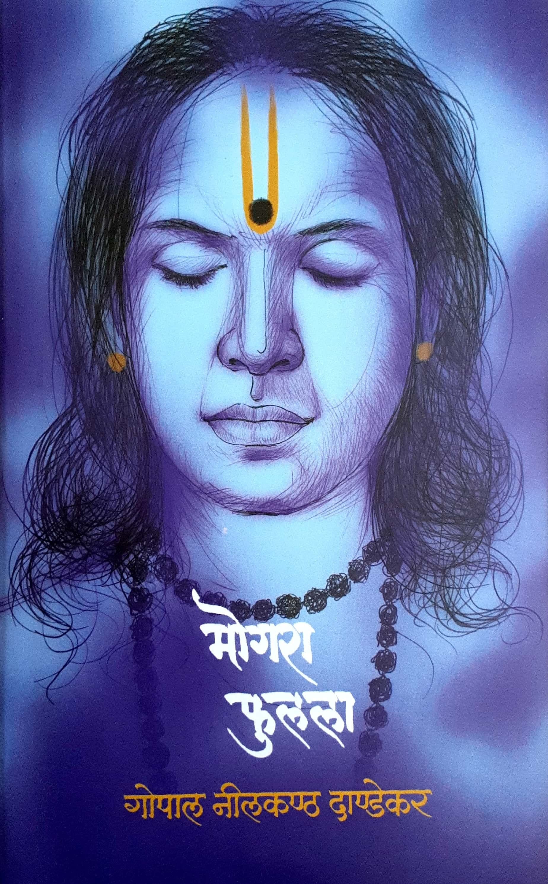 Mogara Fulala ( मोगरा फुलला )