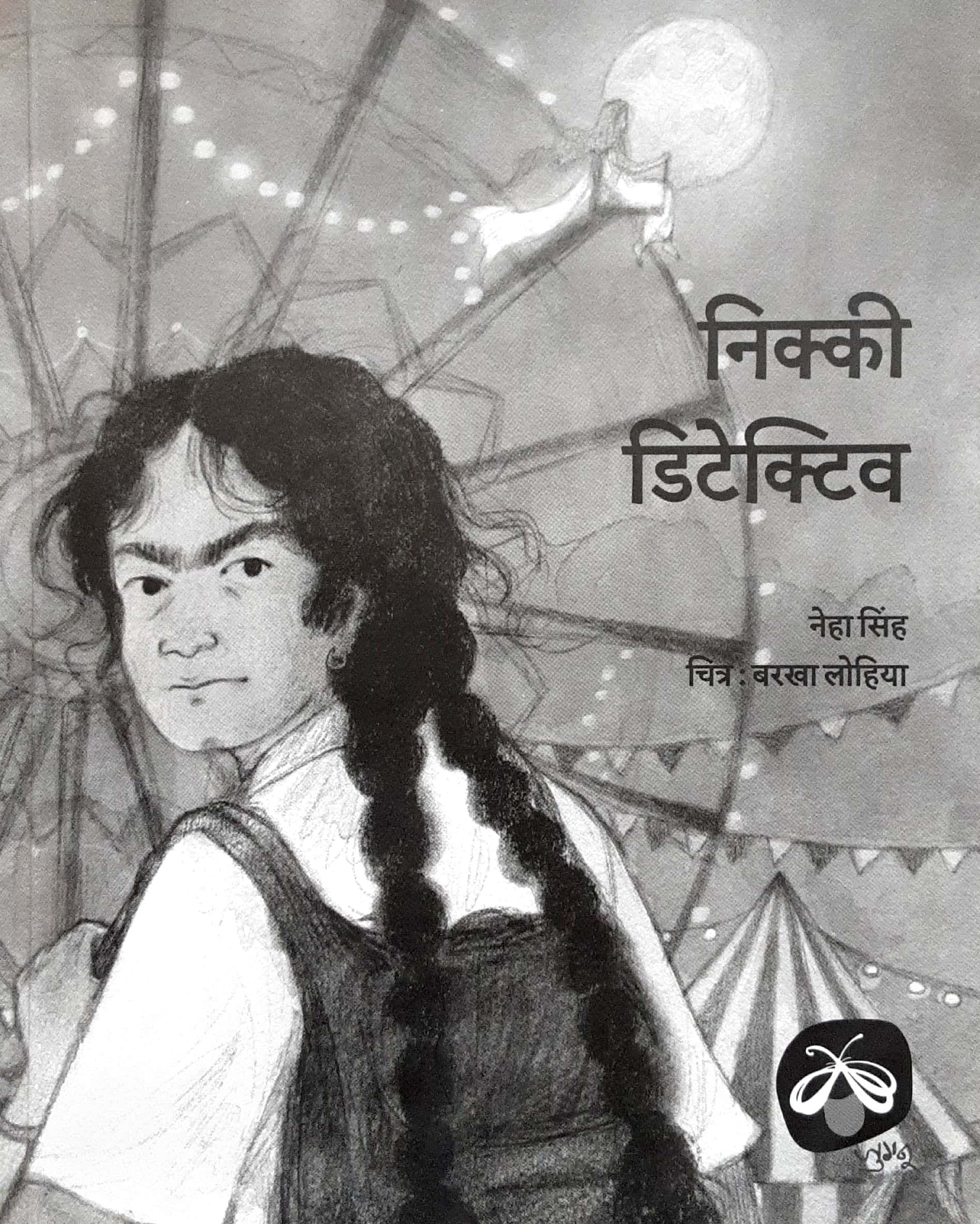 Nikki Detective ( निक्की डिटेक्टिव )