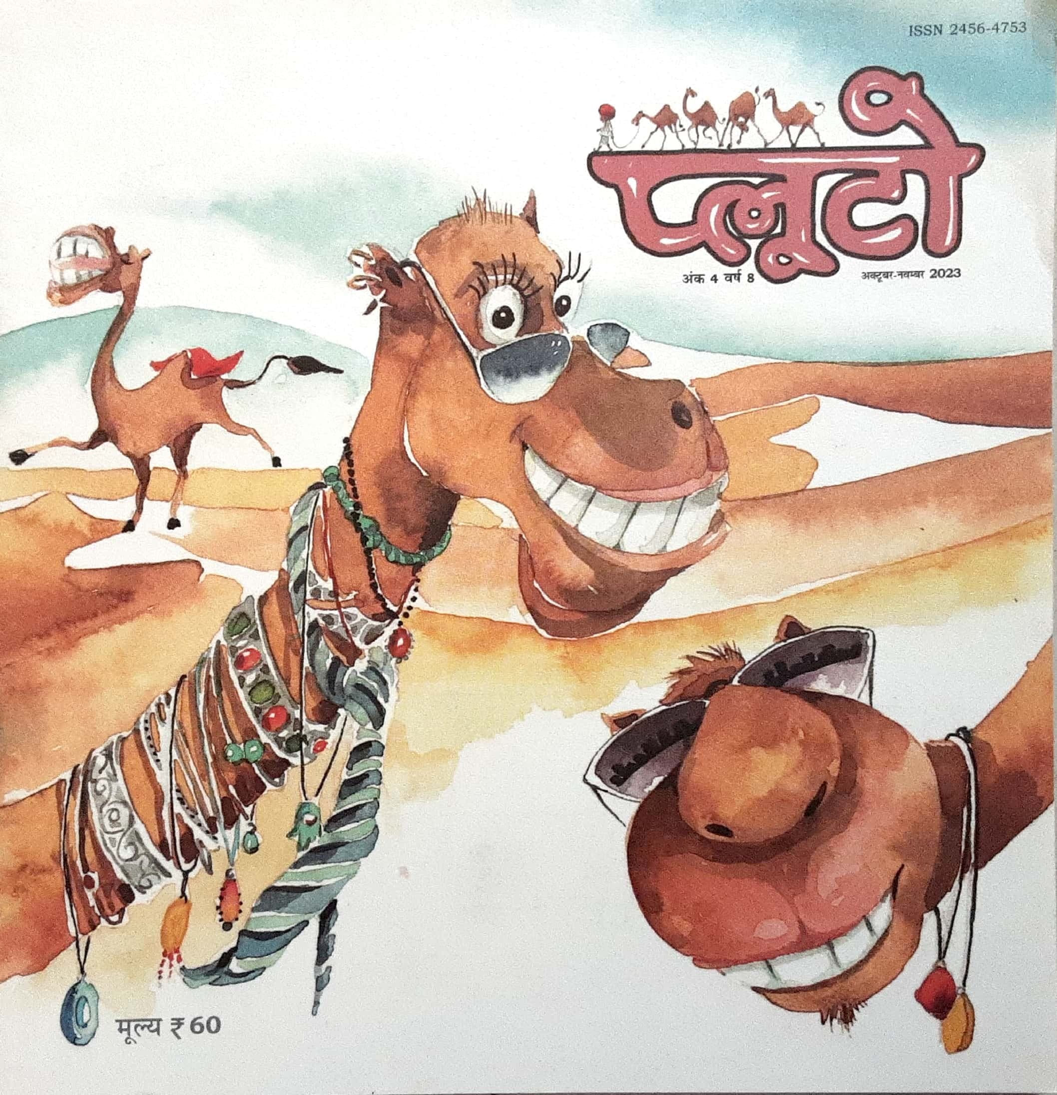 Pluto - Oct -Nov 2023 ( प्लूटो - अक्टू- नवं २०२३)