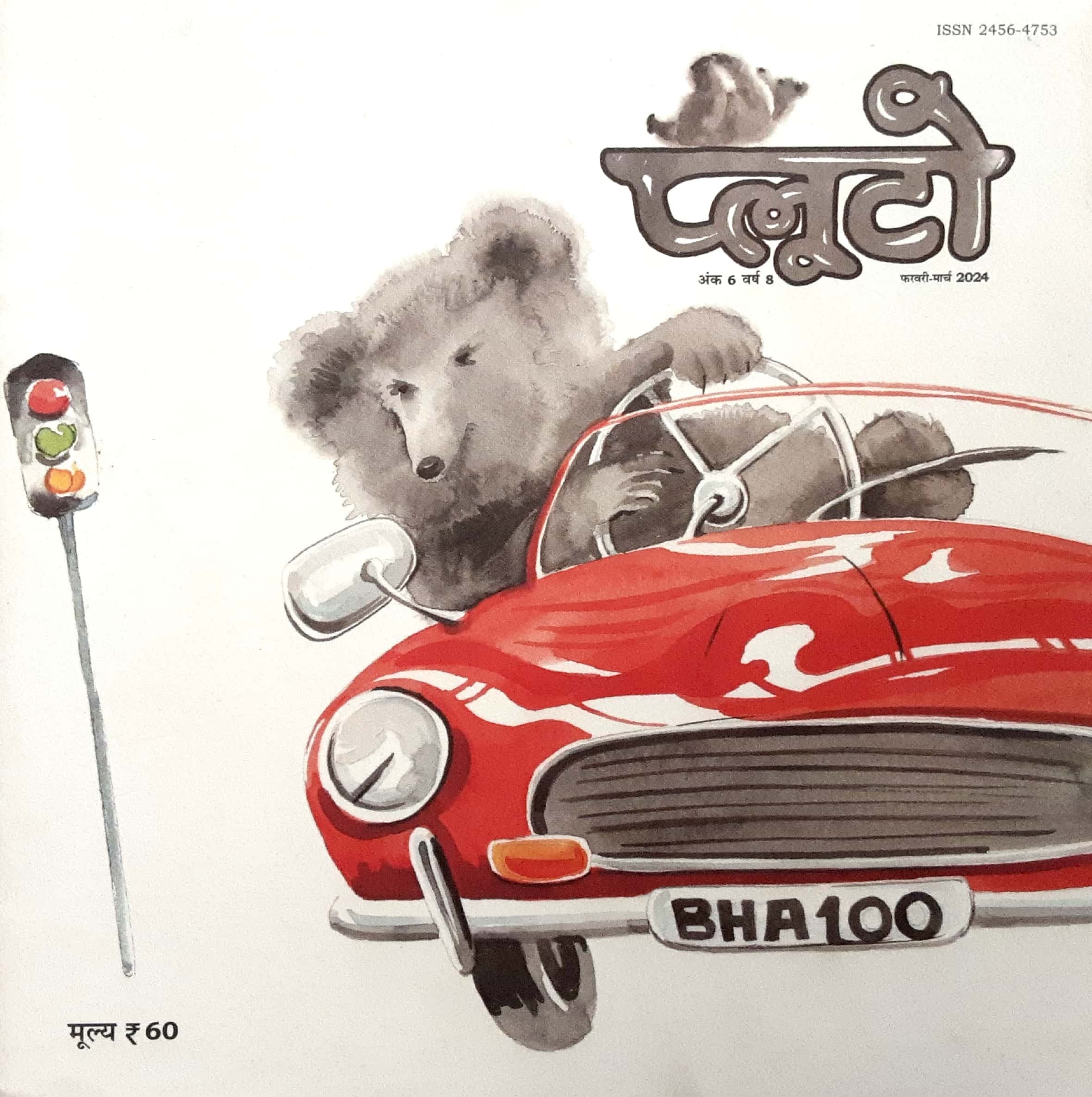 Pluto - Feb - Mar 2024 ( प्लूटो - फरवरी - मार्च २०२४ )