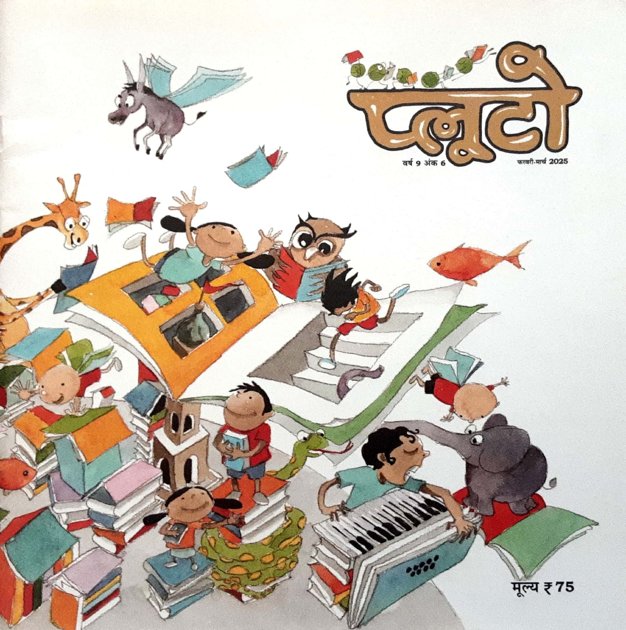 Pluto - Feb - Mar 2025 ( प्लूटो - फरवरी - मार्च २०२५ )