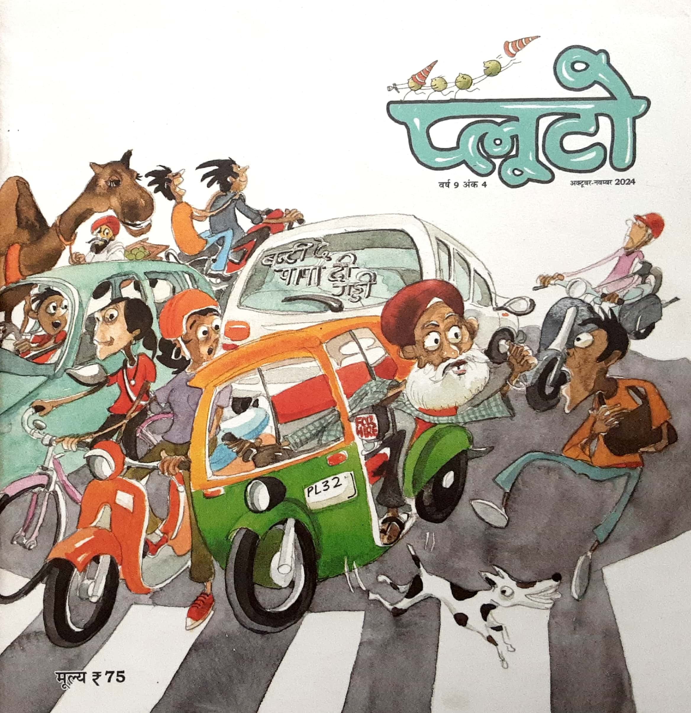 Pluto - Oct -Nov 2024 ( प्लूटो - अक्टू- नवं २०२४ )