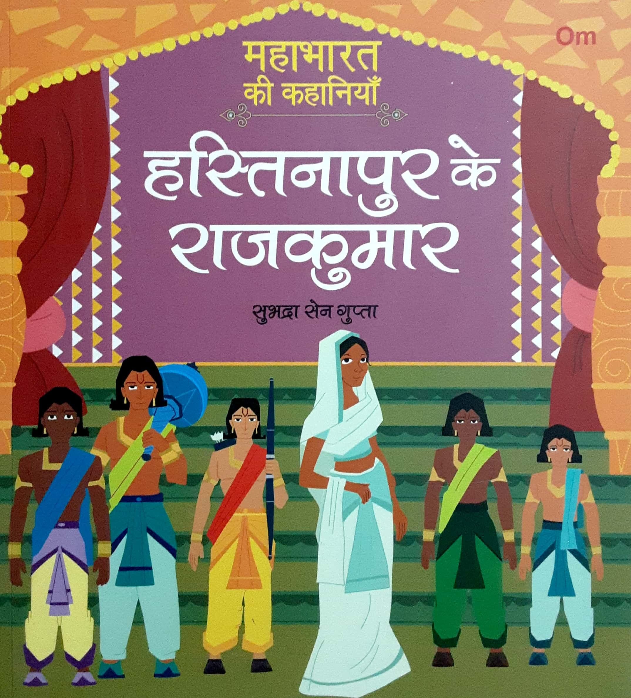 Mahabharat Ki Kahaniya - Hastinapur Ke Rajkumar ( महाभारत की कहानिया - हस्तिनापूर के राजकुमार )