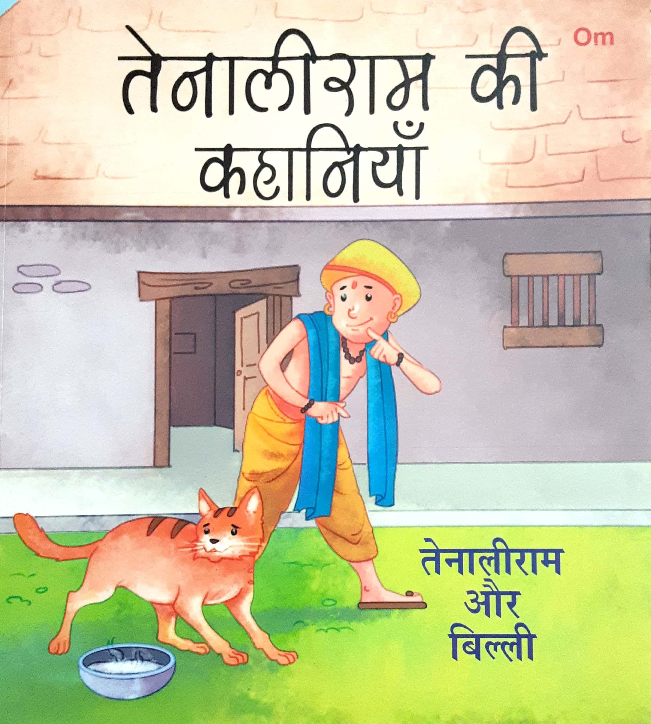 Tenaliram Ki Kahaniya - Tenaliram Aur Billi ( तेनालीराम की कहानिया - तेनालीराम और बिल्ली )